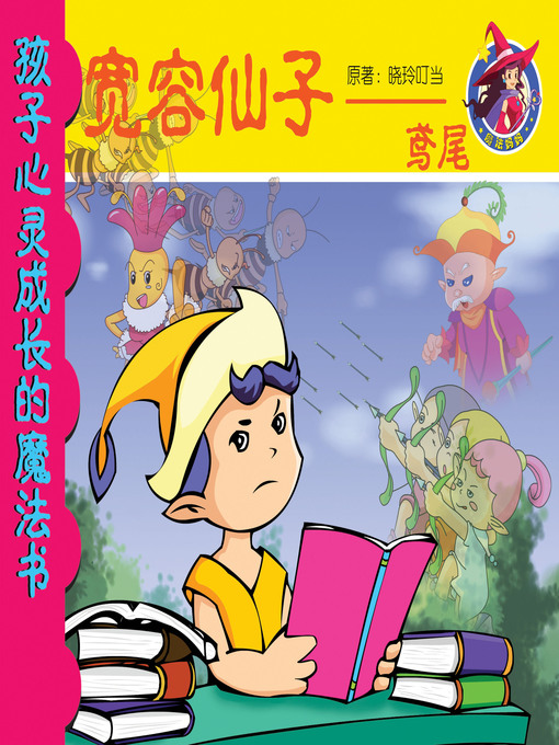 Cover image for Fairy of Patience